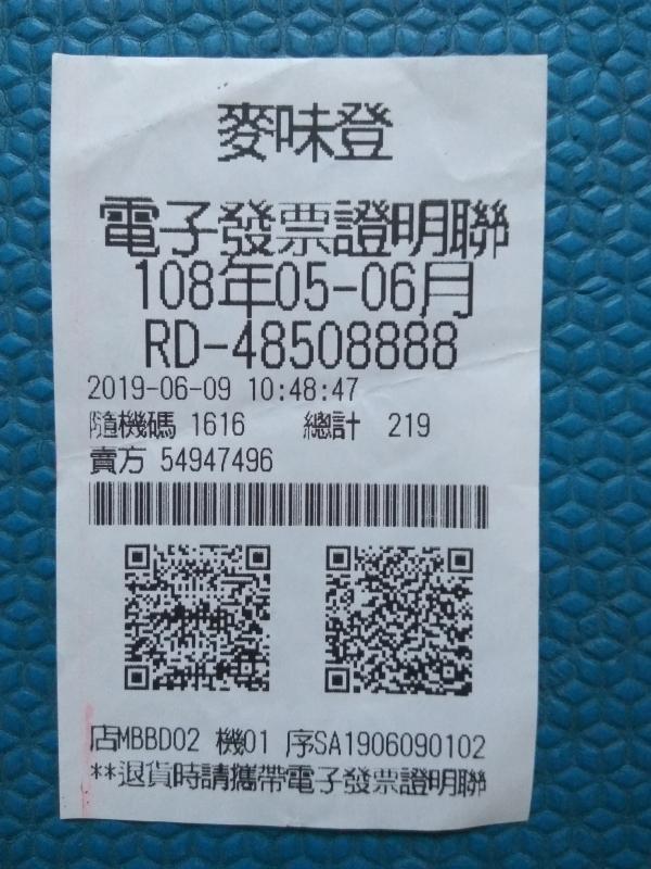 開運發票:中華民國108年05-06月份 電子發票號碼:RD-48508888,收藏用