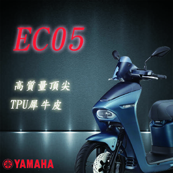 YAMAHA EC-05 專用 3M TPU 自動修復 保護貼 保護膜 抗UV 耐磨 防刮 防塵