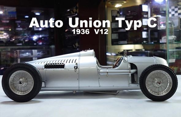 模型車收藏家。Auto Union Typ C 1936 (V12)。免運含稅可分期