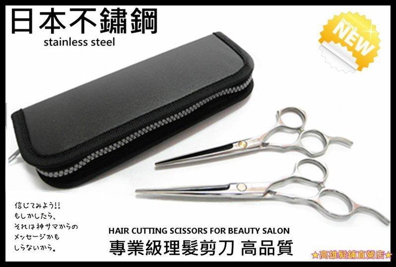 (168髮品+彩妝)=日本不鏽鋼 台灣製造 專業 平剪 理髮剪刀 剪髮刀 (雷射開口 刃口鋒