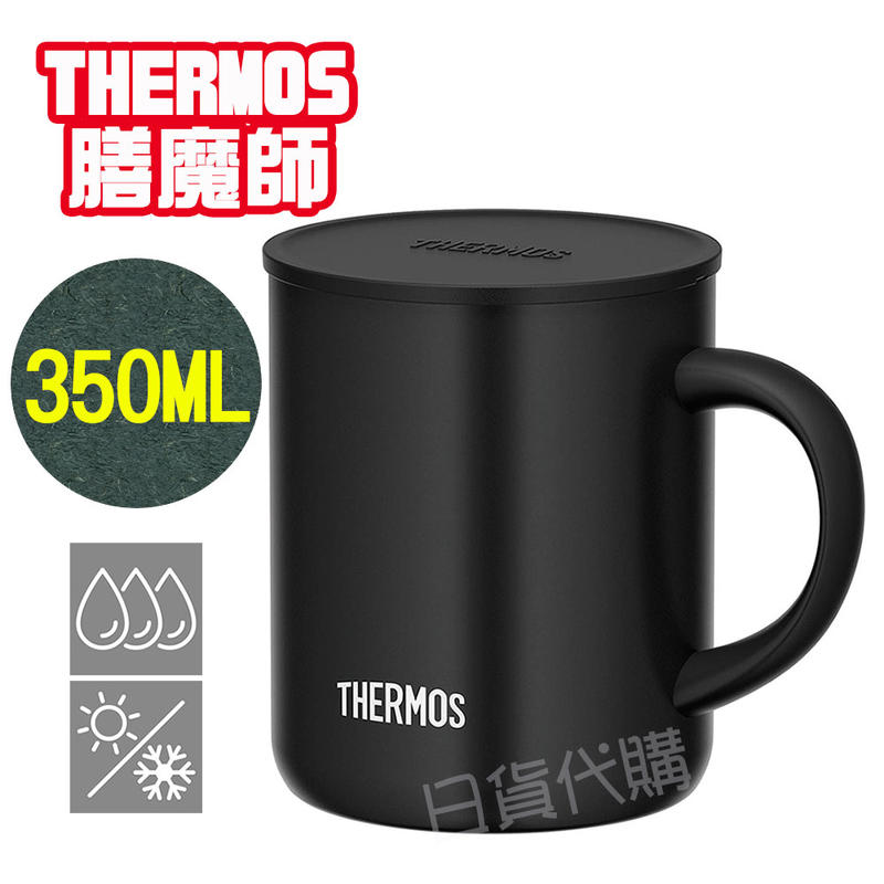 【日貨代購】日本 THERMOS 膳魔師 不鏽鋼真空 保溫杯(黑色) JDG-350 馬克杯 保溫瓶 咖啡杯 茶杯