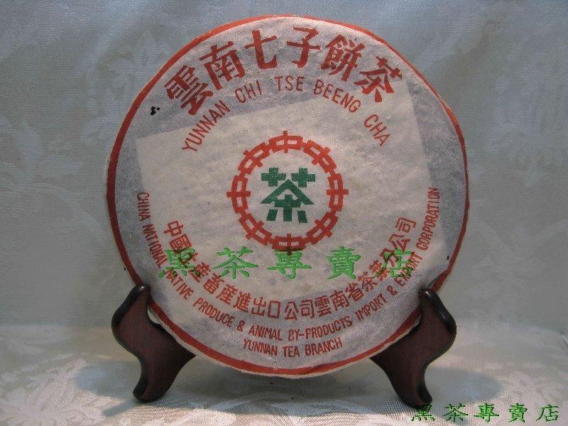 90年代-雲南七子餅茶-蔘香普餅-中茶牌-357g-超大量-歡迎批發-免運費-黑茶-普洱茶-藏茶-茯茶