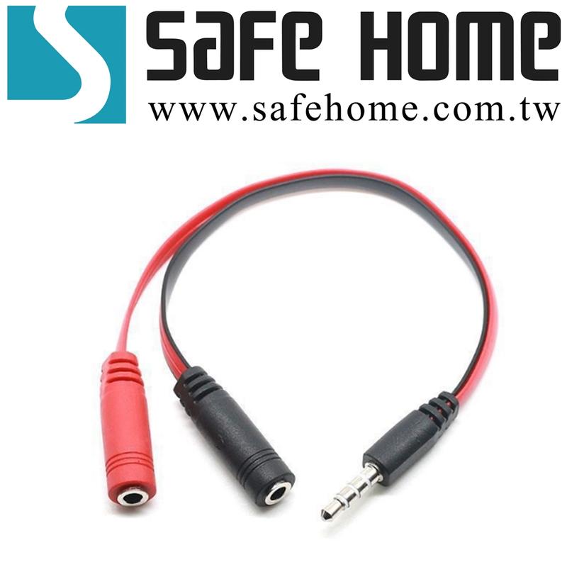 SAFEHOME 3.5mm 3環音源延長線(1公對2母)，20CM長 CA1701E