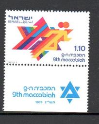 【流動郵幣世界】以色列1973年第九屆馬加比郵票