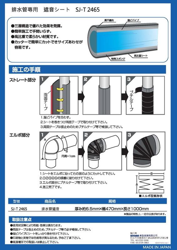 [日本製] KEYDAM 排水管專用隔音SJ-T2465 (遮音毯/隔音氈/隔音片/遮音片/軟質遮音/日本大建)