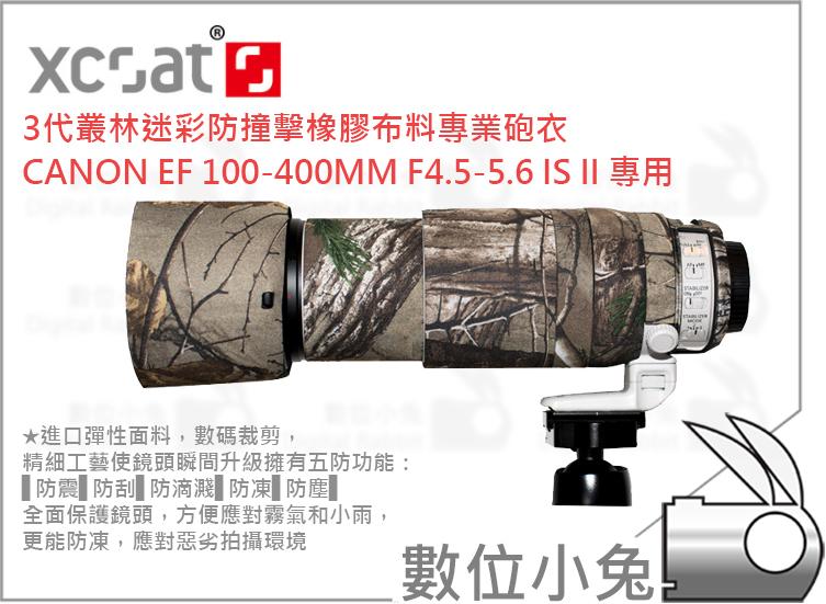 數位小兔【XCOAT 石卡 3代叢林迷彩橡膠砲衣 CANON EF 100-400mm f4.5-5.6 IS II】