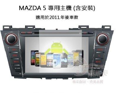 【實體店面保固】 Mazda 馬自達全車係   2D專 安卓主機 完工價