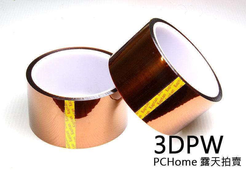 [3DPW] Kapton 耐熱膠帶 50mm寬 30公尺長 茶色膠帶