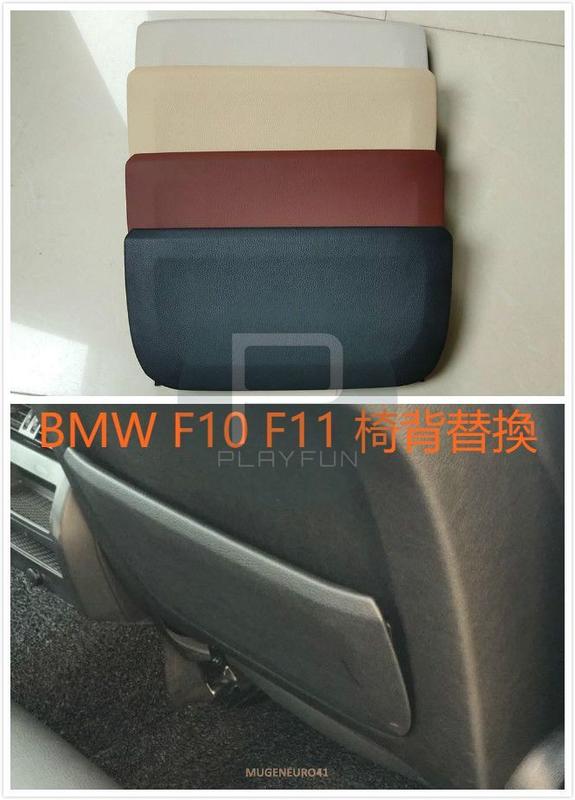 BMW F01 F02 椅背 椅子 置物袋 地圖袋 置物袋修理 置物 按鍵 環保材質 雜誌袋 背板 7系