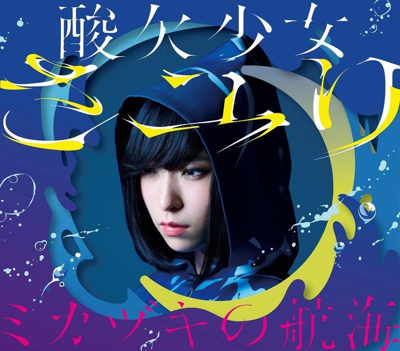 酸欠少女さユり ミカヅキ CD 直筆サイン 直筆サイン入り】酸欠少女さユり 2枚組 CD DVD 特典カード付き