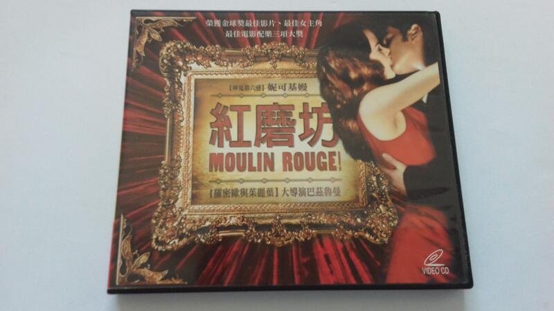 (紅磨坊 Moulin Rouge! 妮可基嫚主演 金球獎最佳影片.女主角.電影配樂三項大獎 2VCD 正版VCD)