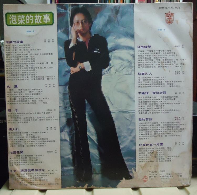 【音樂年華】 高凌風- 泡菜的故事 /如果妳是一片雲 /LP歌林唱片 | 露天市集 | 全台最大的網路購物市集