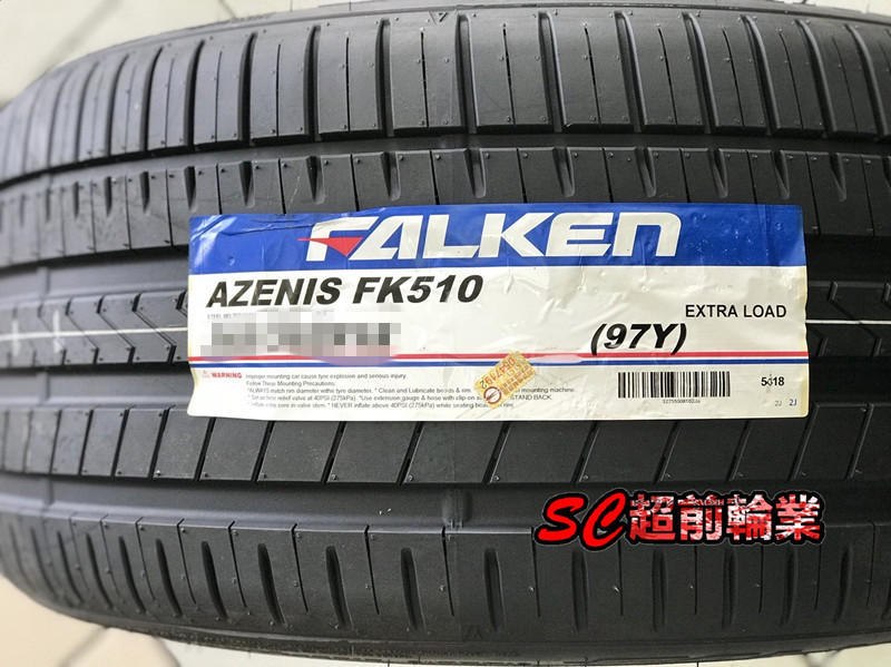 【超前輪業】 FALKEN 大津輪胎 飛隼輪胎 FK510 日本製 高性能旗艦胎 245/40-20 歡迎詢問