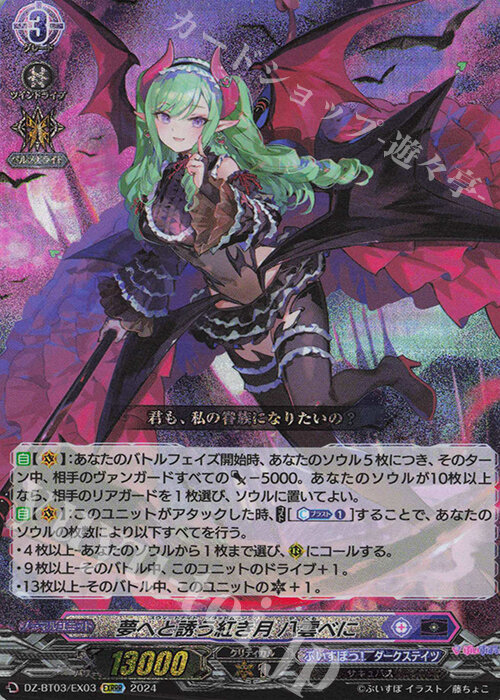 魔窟』VG Vspo!閃卡八雲貝妮DZ-BT03/EX03 EXRRR 夢へと誘う紅き 魔窟』VG Vspo!閃卡八雲貝妮DZ-BT03/EX03 EXRRR 夢へと誘う紅き
