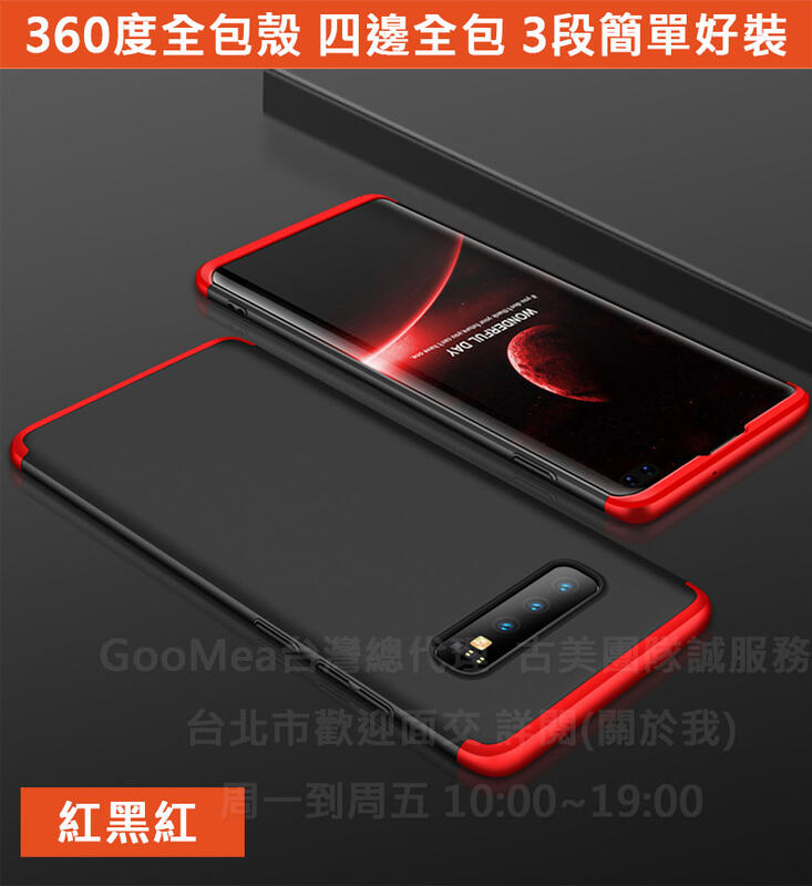 GMO 4免運贈水凝膜Samsung三星S10 Plus + 6.4吋 紅黑紅GKK360度3段全包殼手機殼保護套