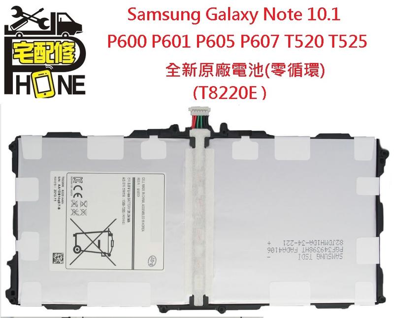 中壢手機維修Samsung Note10.1 P600 P601 P605 P607 T520 T525電池T8220E