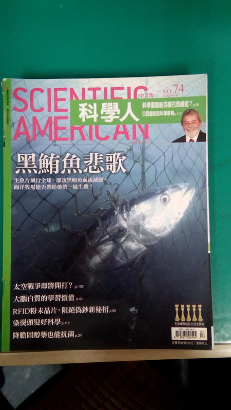 Scientific American科學人雜誌中文版2008年4月NO.74)--黑鮪魚悲歌 遠流 K15