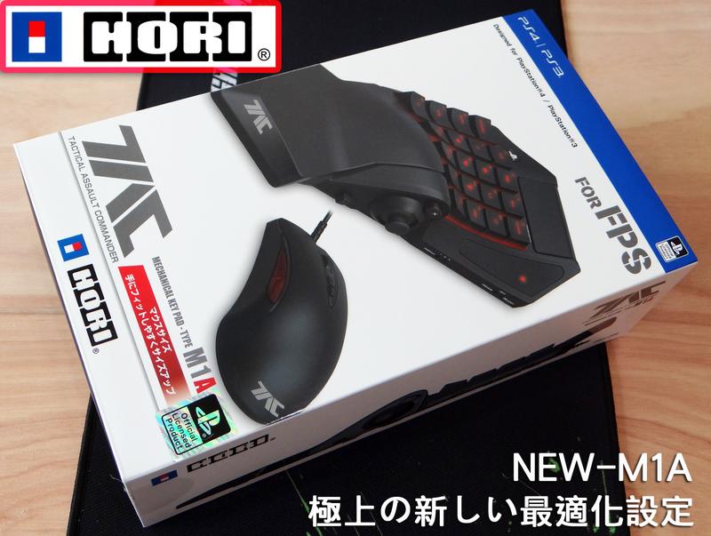 已售完 最新款HORI  M1 現貨 可編程機械鍵盤-  PS4/PS3/PC FPS 新世代射擊神器
