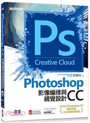 益大~Photoshop CC影像編修與視覺設計 ISBN:9789864763795 AER047900