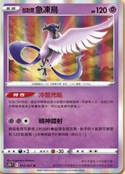 169-414-SI-B - Pokemon Card - Japanese - Galarian Articuno V - C