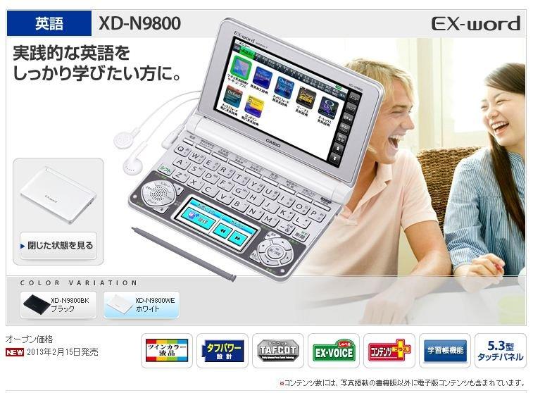 台北NOVA 實體門市Casio XD-N9800WE 白2013新款內建大辭泉雙彩色螢幕