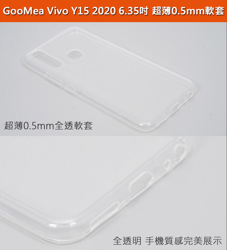 GMO 5免運Vivo Y15 2020 6.35吋超薄0.5mm全透明軟套四邊四角全包覆保護套保護殼手機套手機殼