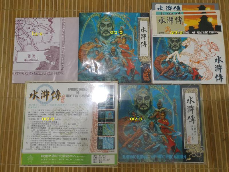 可寄中国 支付宝 水滸傳 軟體世界 含地圖 磁片 說明書 PC DOS 骨灰級