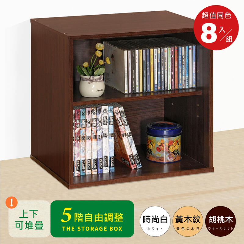 《HOPMA》無門二層櫃(8入)台灣製造 收納雙格櫃 置物書櫃G-202*8