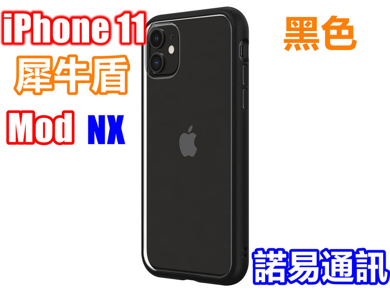 犀牛盾【MOD NX 】iPhone 11 11pro 11pro Max Xs XR 8 7犀牛盾防摔手機殼☆諾易通訊