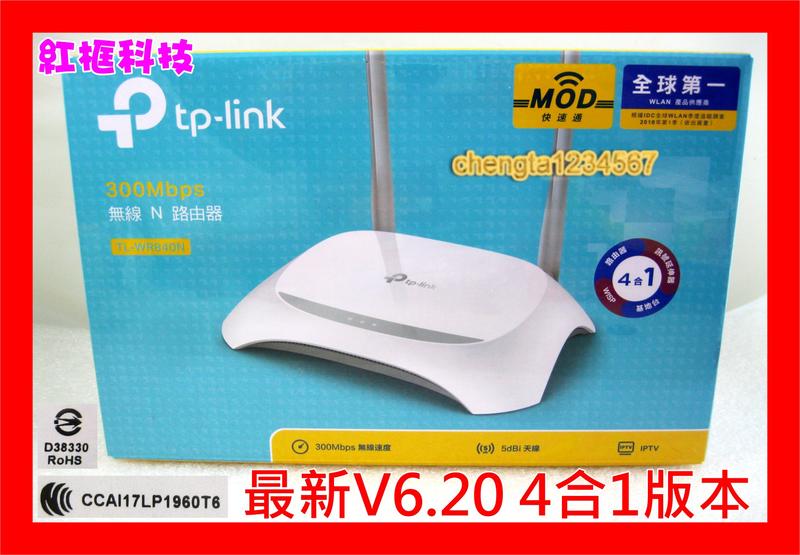 【全新公司貨開發票】TP-LINK TL-WR840N V6 300M無線Wifi分享器 中繼 WPS MOD 3年保