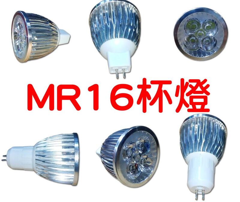 GU5.3射燈 GU5.3杯燈 MR16 7.5W杯燈 MR16射燈 軌道燈 取代50W鹵素燈杯