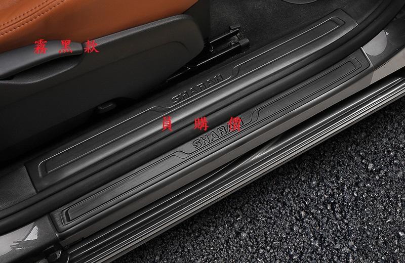 員購價 二代 sharan 霧黑款 高品質 迎賓踏板 改款 踏板 進口專用 VW 配件 耐磨裝飾 實用 防刮 抗污
