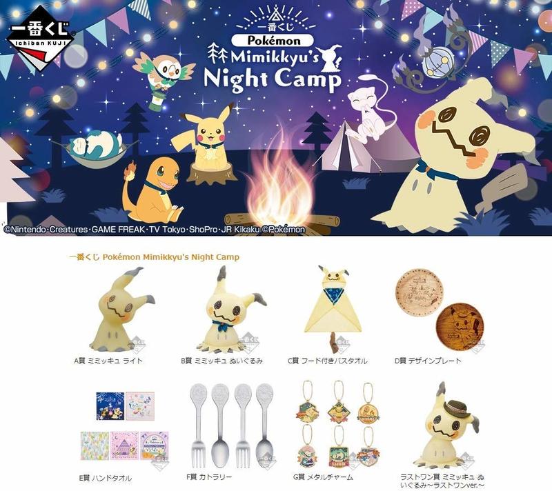 現貨日版 謎擬Q 一番賞~神奇寶貝Mimikkyu's Night Camp A賞(另有賣BCDEFG)最後賞