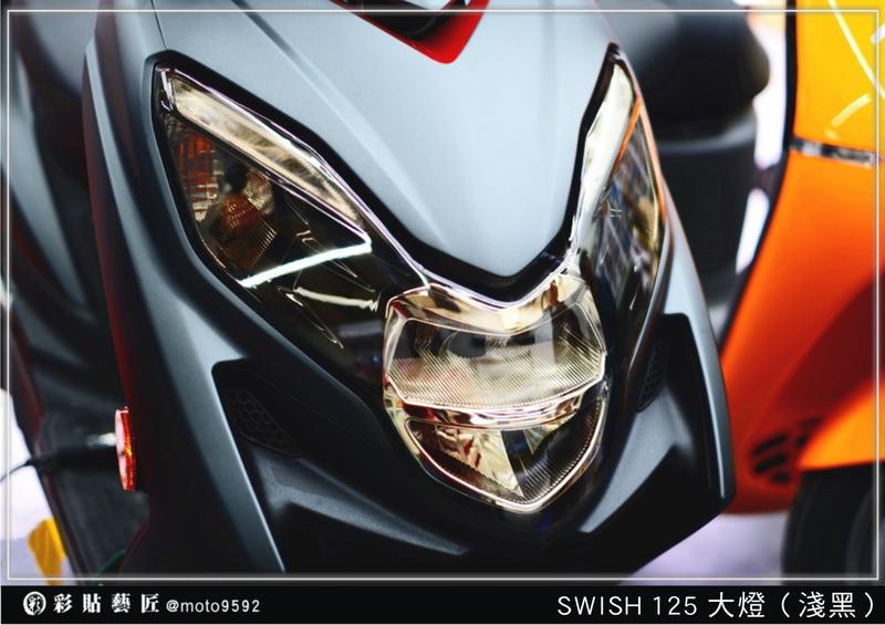 Swish 125 大燈 SUZUKI 台鈴 速克達 保護膜 電腦裁減 惡鯊彩貼
