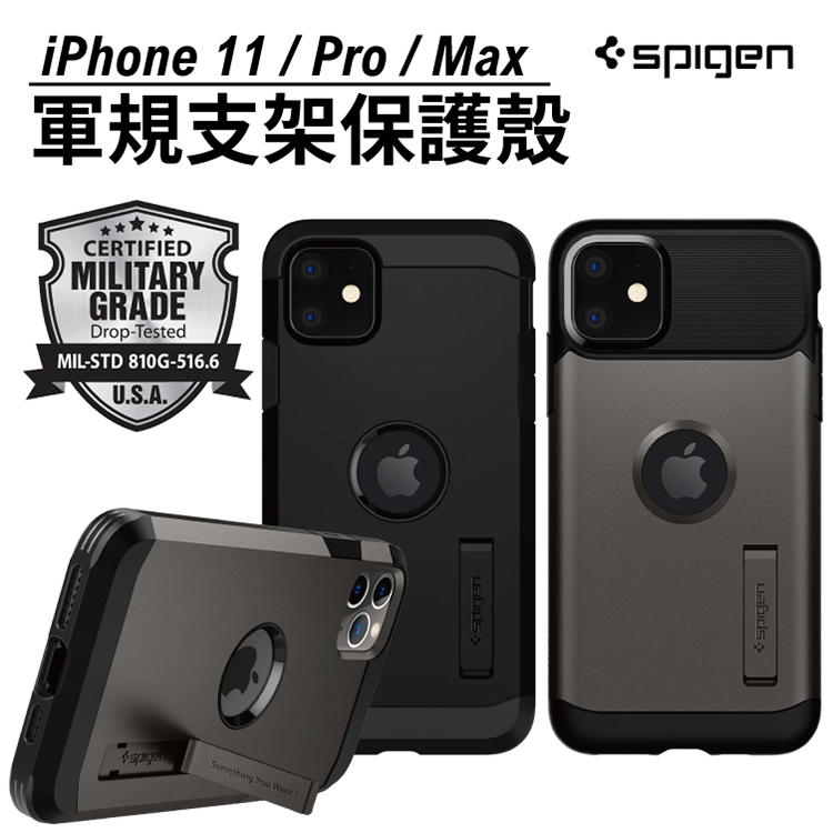 免運 SGP/Spigen 台灣公司貨 iPhone 11 / Pro / Pro Max 軍規認證 站立 支架保護殼