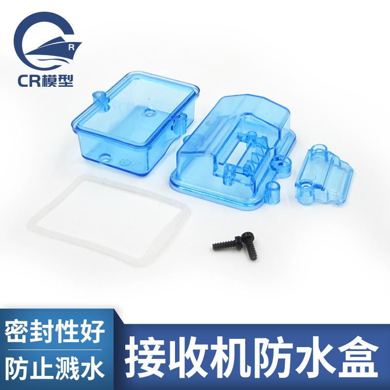 【獅子王模型】遙控船 車用 密封防水盒 接收機防水盒 設備防水 透明盒