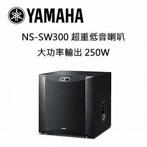 強崧音響 Yamaha 超重低音喇叭 NS-SW300(黑色鋼琴烤漆)