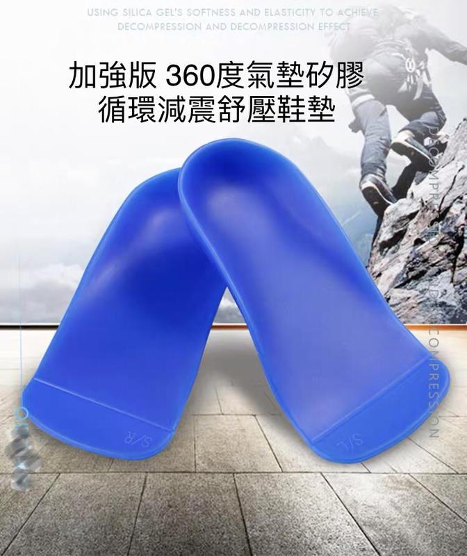 【 加強版 360度氣墊矽膠 循環減震舒壓鞋墊 】