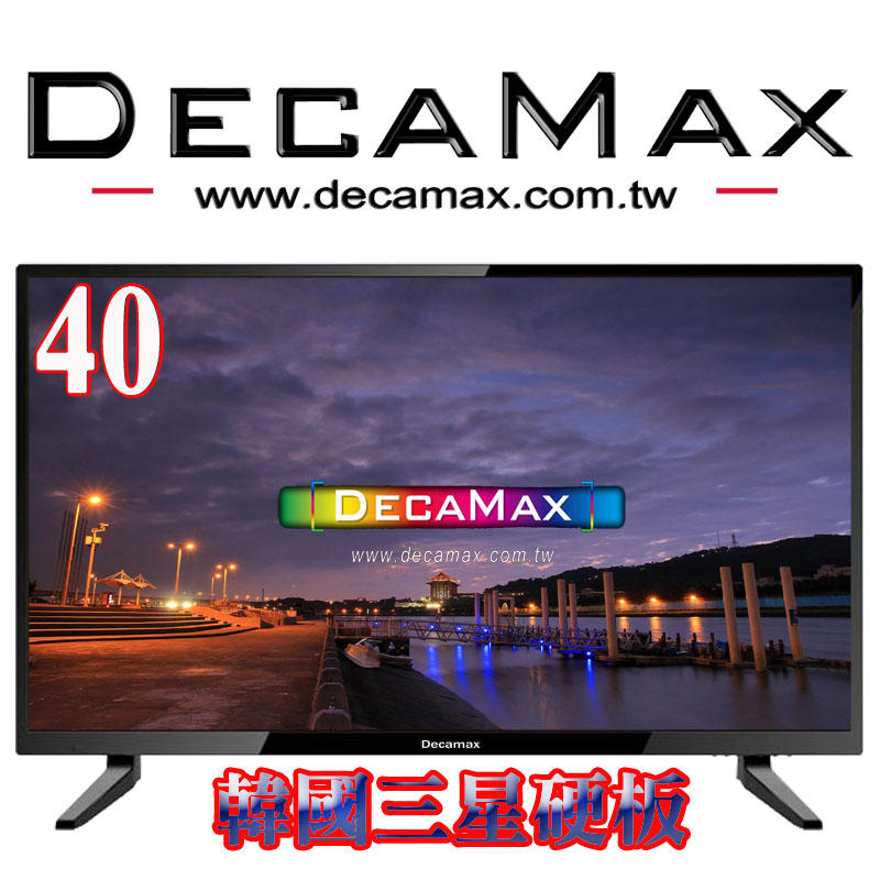 三星面板1920x1080 /DecaMax 40吋液晶電視/LED/HDMI/USB/台灣製造(型號:DM-40AJ)