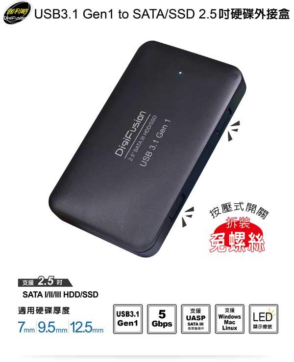 伽利略 USB3.1 Gen1 to SATA/SSD 2.5"硬碟外接盒 HD-332U31S