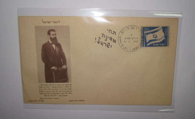 1949年 以色列 ISRAEL＃15 國旗郵票 首日套票封 (銷首日戳)
