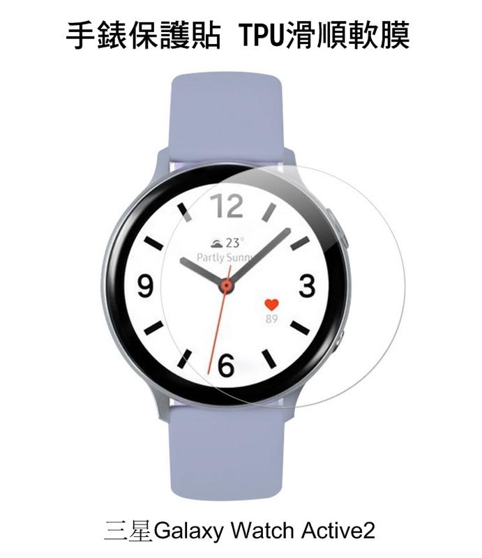 --庫米-- Galaxy Watch Active2 手錶螢幕保護貼 水凝膜 TPU軟膜 不破裂
