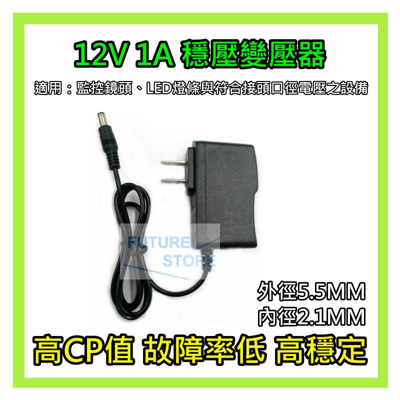 【現貨】 12V 1A 變壓器 監控 電源 110V-220V 供電器 監視器 LED 燈條 攝影機 DC 鏡頭