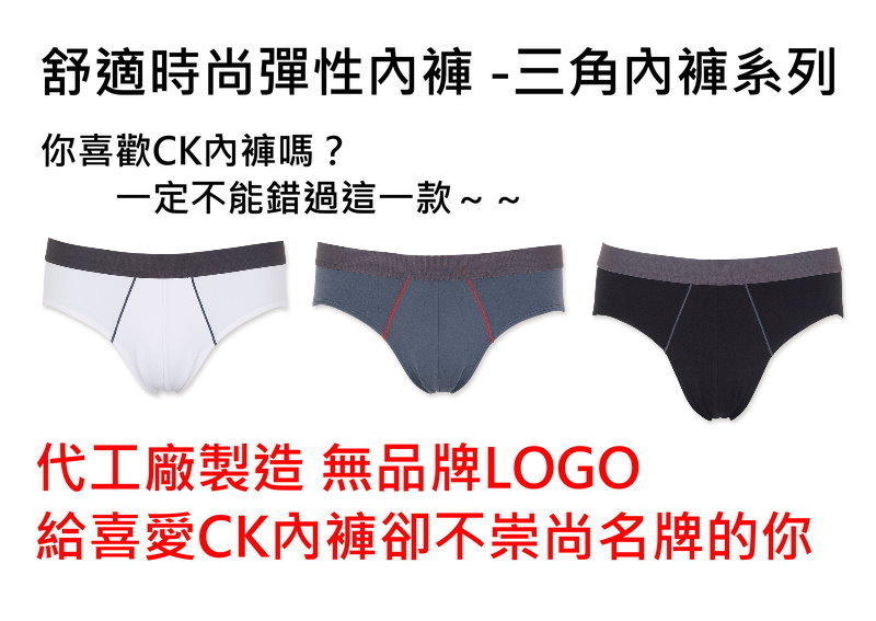 （戶外玩家-小馬）CK 代工廠 Pro Stretch Reflex  U-7070 勁灰帶排汗三角內褲 （產品無 Calvin Klein CK 的商標）