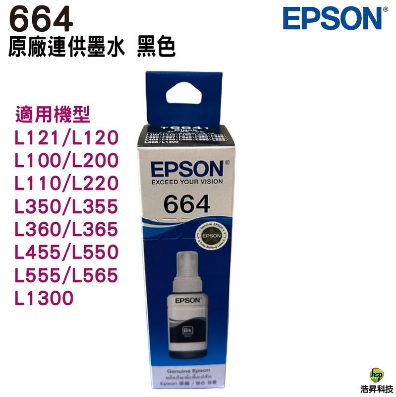 EPSON 664 T664 T664100 黑色 原廠墨水 適用 L550 / L555 / L565 / L1300