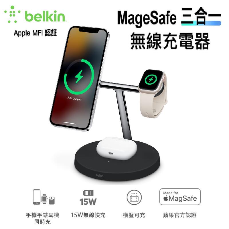 Belkin】貝爾金MagSafe 3合1無線充電器iPhone14、AirPods、AppleWatch