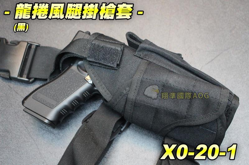 【翔準軍品AOG】龍捲風腿掛套-黑 BB槍 BB彈 瓦斯槍 玩具槍 空氣槍 CO2槍 短槍 模型槍 競技槍 X0-20-