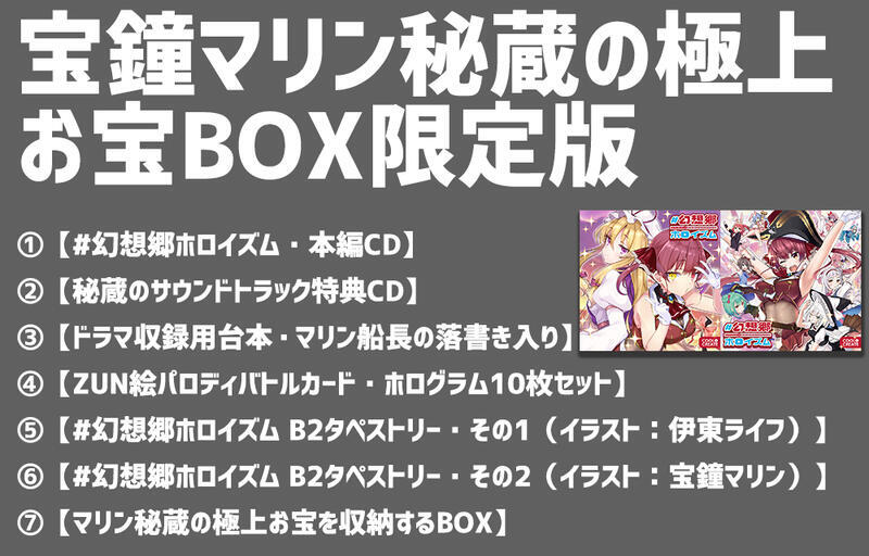 ·Mine公仔·CD套組宝鐘マリン秘蔵の極上お宝BOX限定版Hololive #幻想