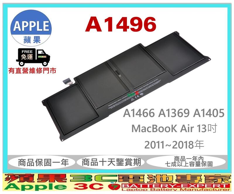 蘋果APPLE Mac Air 13吋 2011~2017年 A1496  A1369  A1405 A1466筆電電池