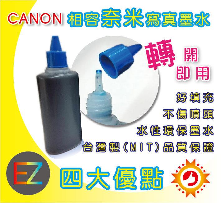 【含稅】CANON 100cc 藍色 奈米寫真 填充墨水 MX347 / MX357 / MX497 MP160